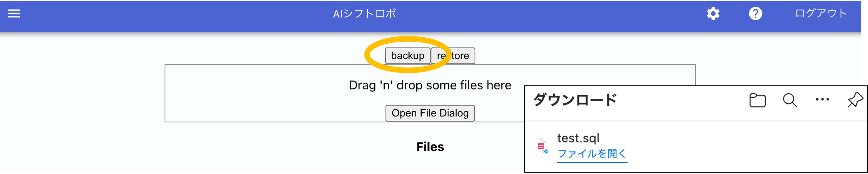 バックアップ