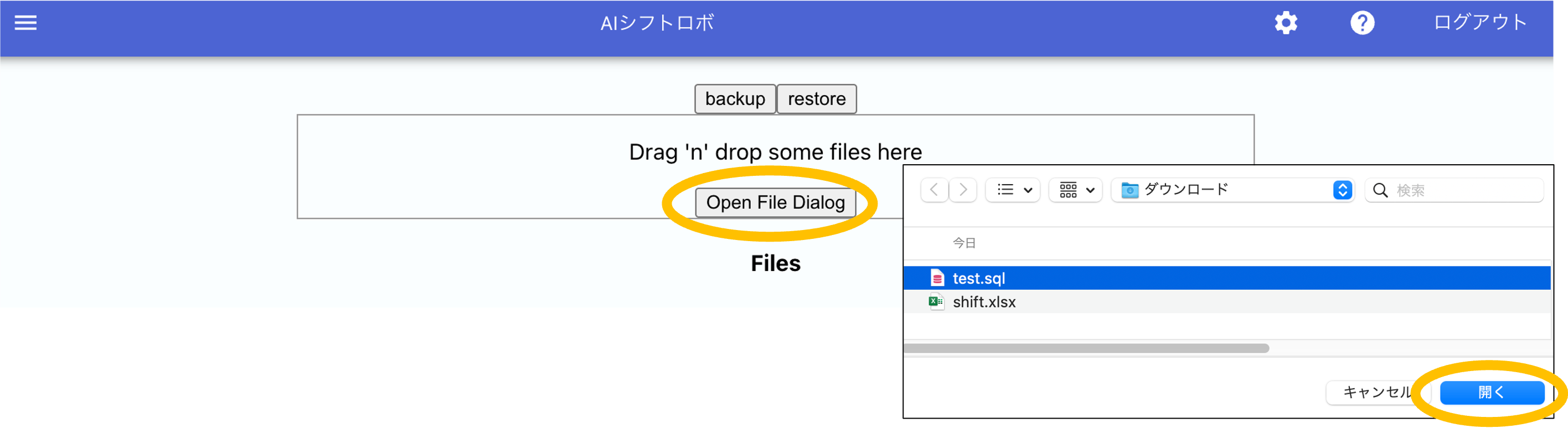 バックアップ