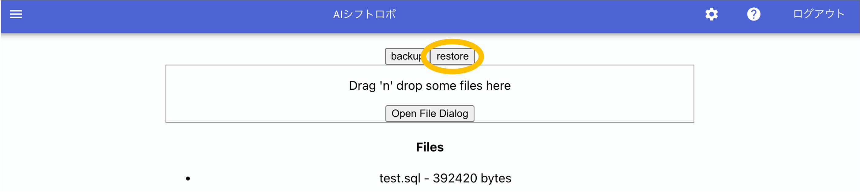 バックアップ