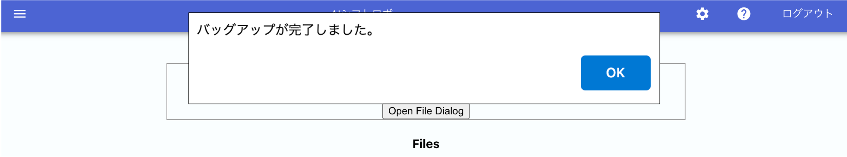 バックアップ