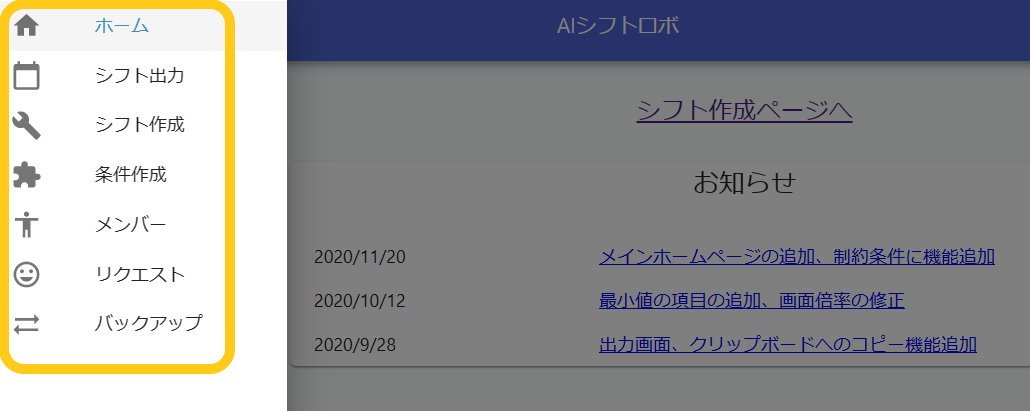 サイドバーメニュー開