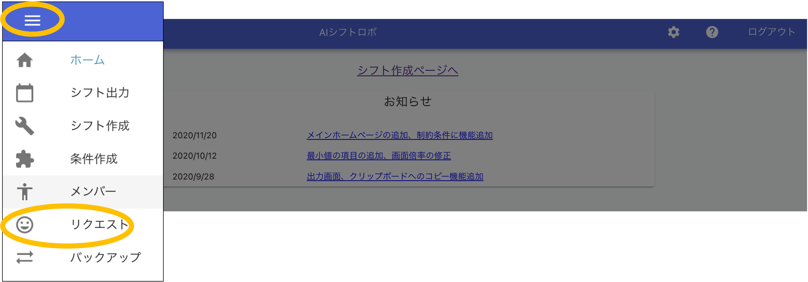 リクエストの設定