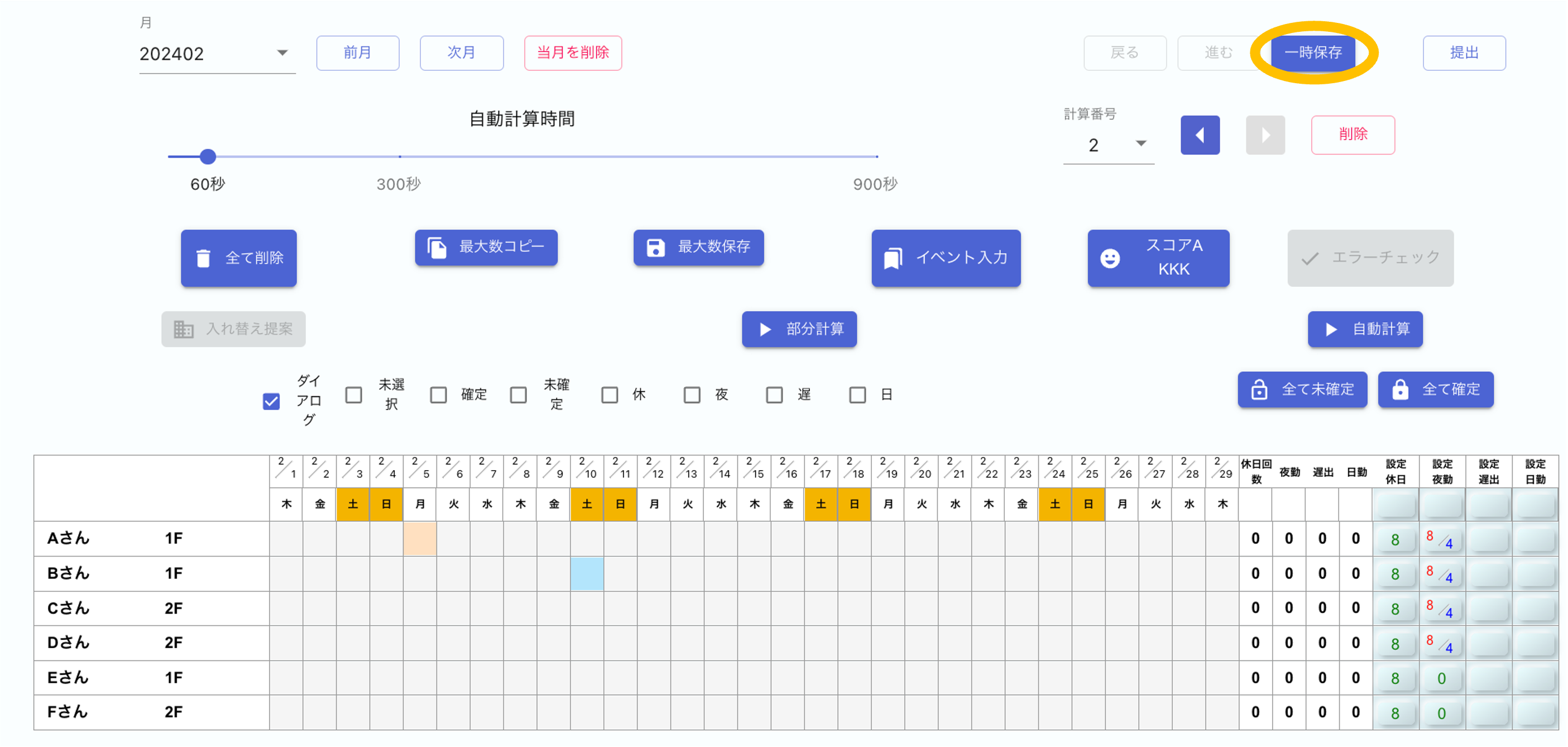 日数設定