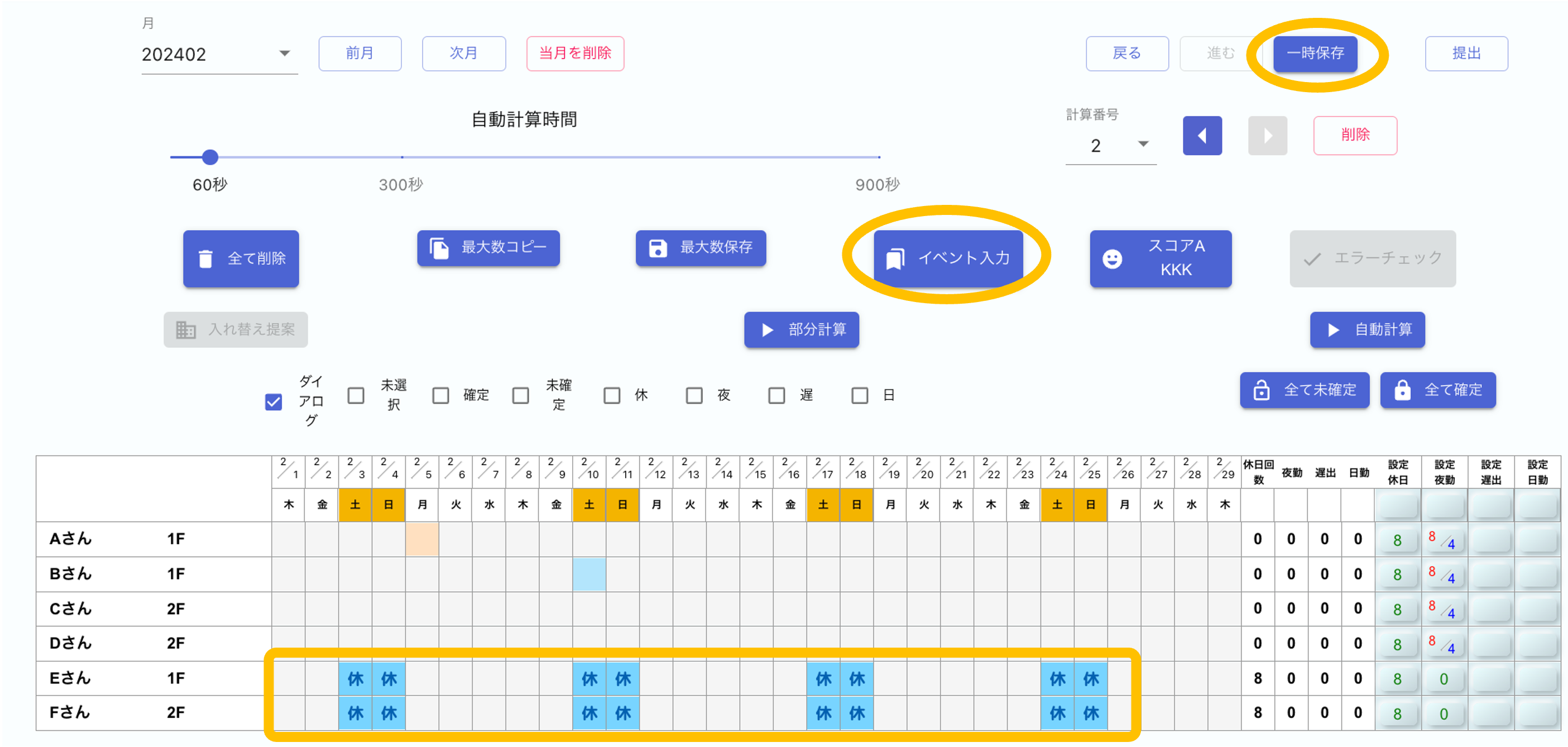 イベント入力