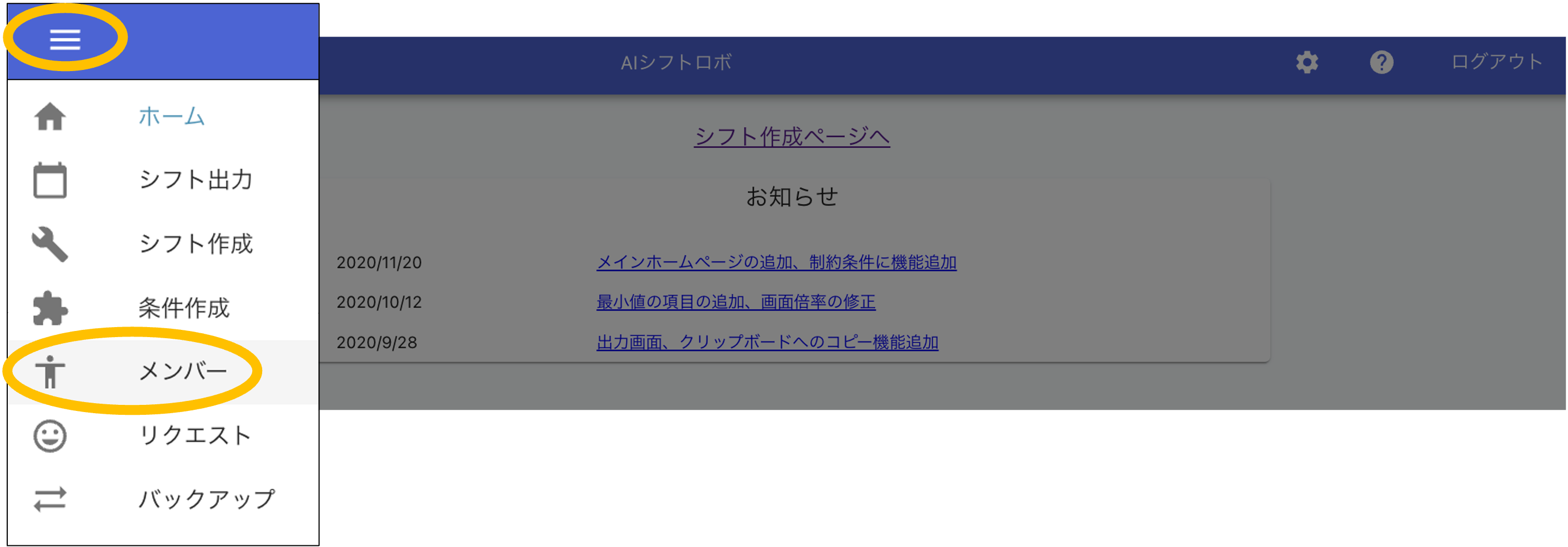 メンバーの登録