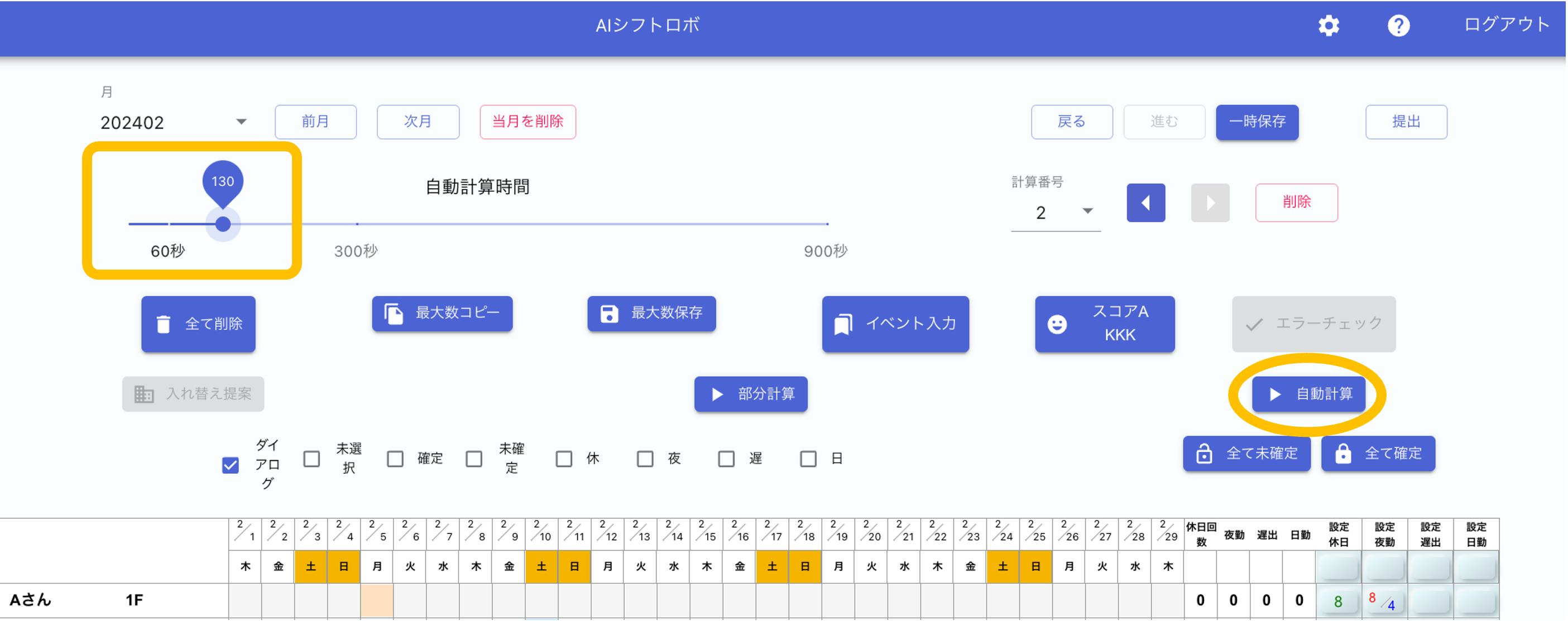 自動計算