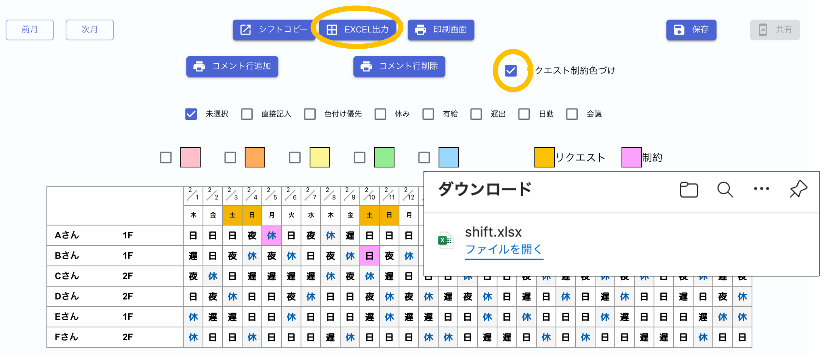 シフト出力