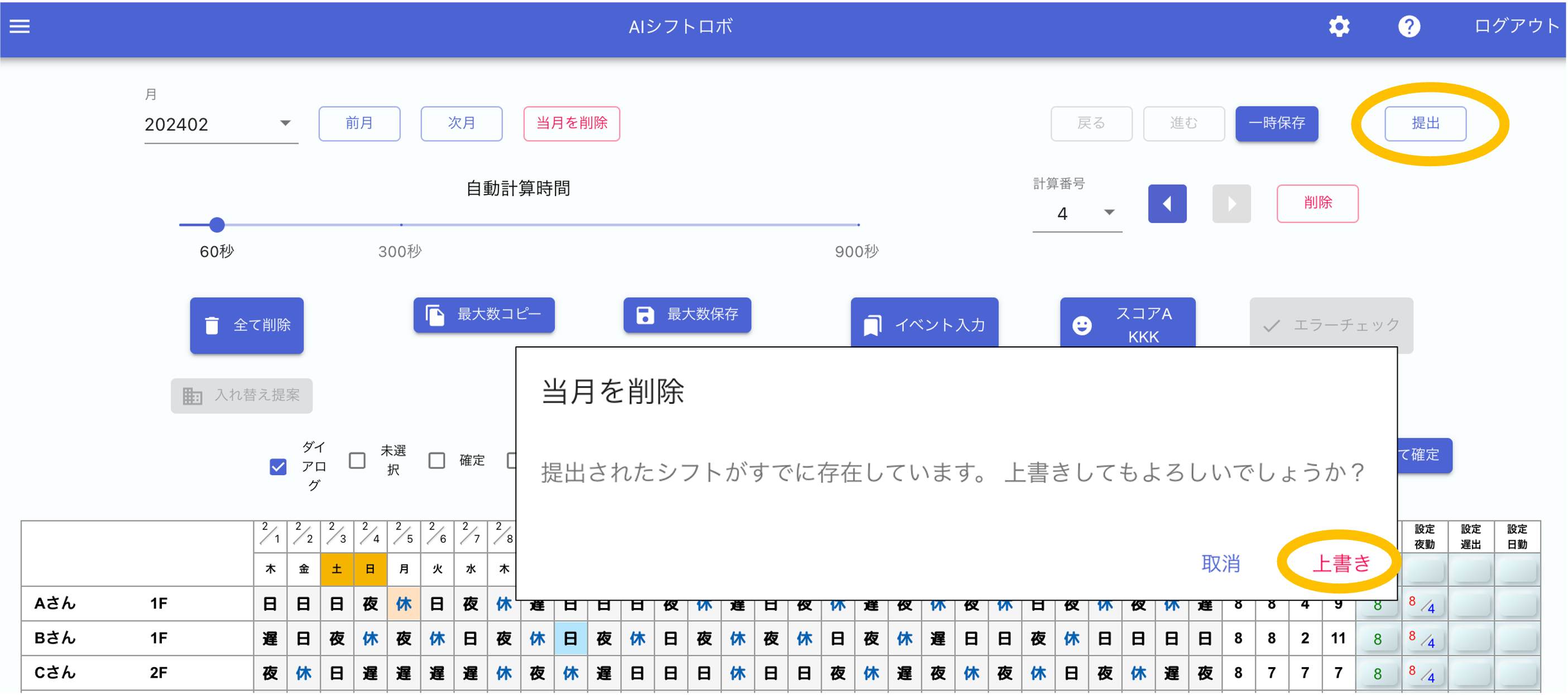 シフト出力