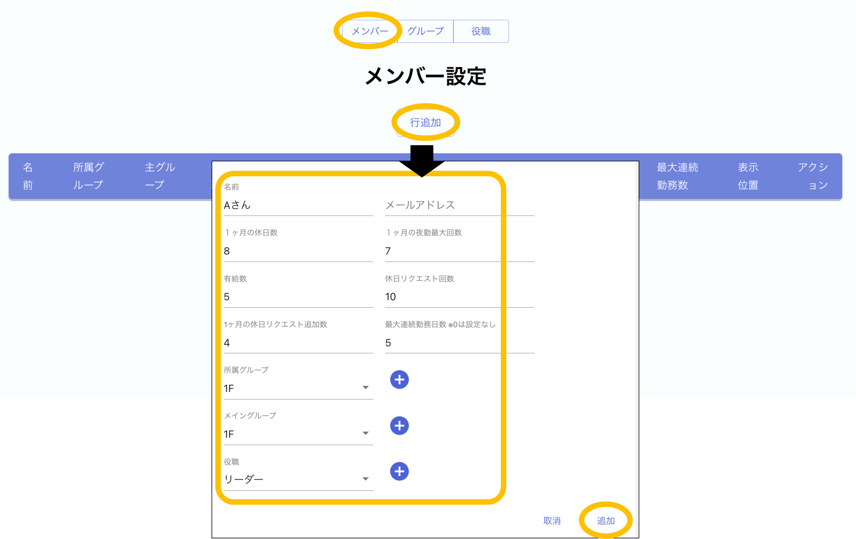 メンバーの設定